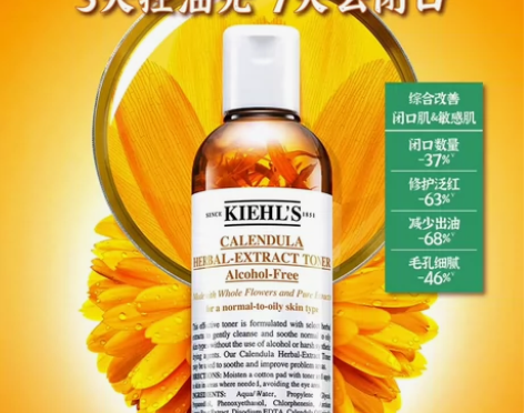 闲置科颜氏金盏花水 正装 未拆封 250m...