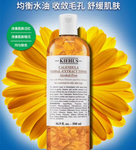 科颜氏金盏花爽肤水保湿精华化妆湿敷补水收缩毛孔祛痘500ml...