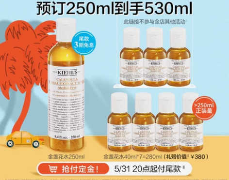 【20点付定金】科颜氏金盏花植萃爽肤水 精...