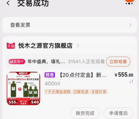 悦木之源菌菇水 去年双十一在李佳琪直播间买...