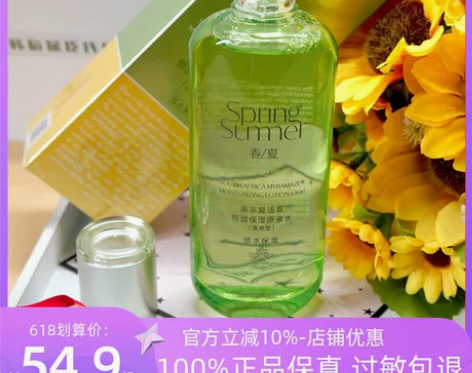 春夏爽肤水 南非复活草恒润保湿原液水清爽1...