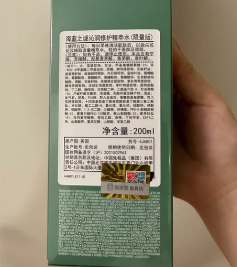 出一瓶海蓝之谜精粹水200ml 日期到...