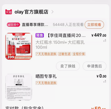 OLAY大红瓶水乳套装、618在李佳琦直播...