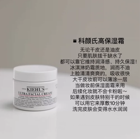 科颜氏高保湿面霜50ml  佳琦直播间购入...