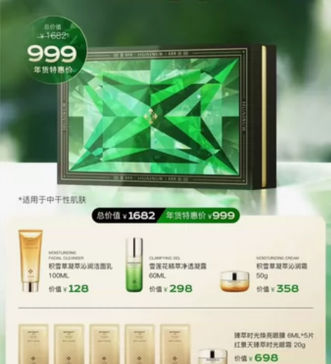 老婆闲着化妆品一套，全新未开封，淮树补水全...