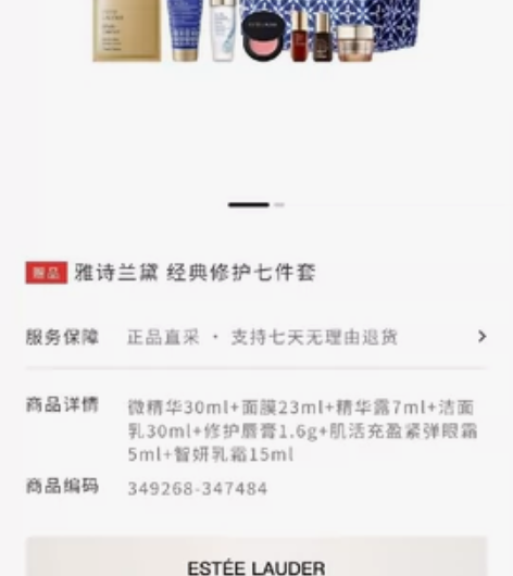 雅诗兰黛7件套小样+化妆包，日上免税店赠送...