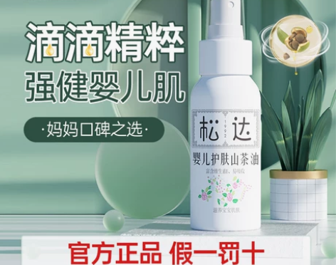 松达婴儿按摩油 护肤山茶油宝宝润肤按摩抚触...