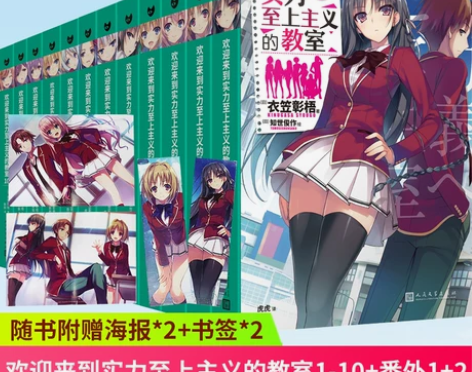 动漫上海发正版 欢迎来到实力至上主义的教室1