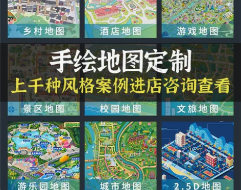 手绘地图定制设计代画卡通乡村游乐园校园酒店...