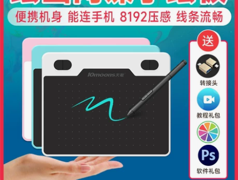 天敏T503数位板手绘板电脑绘图网课手写板...