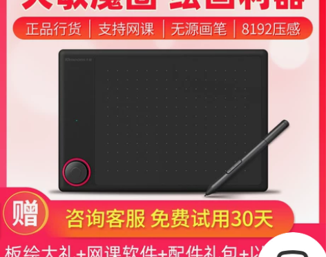 天敏G30数位板手绘板电脑绘图网课手写板字...