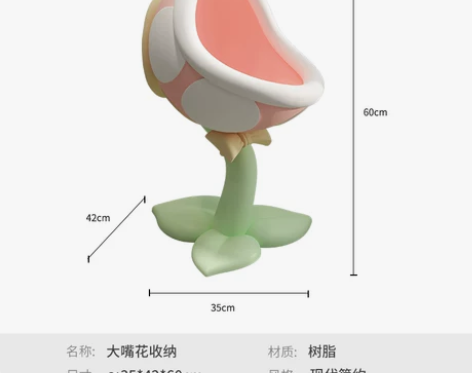 【包邮出】创意大嘴花落地收纳摆件客厅沙发旁...