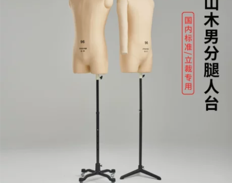 山木标准男人台立体裁剪设计教学校园打版制衣...