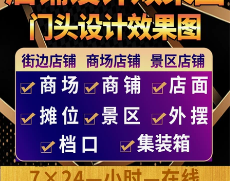 店铺设计效果图 店面设计效果图 门店门面商...