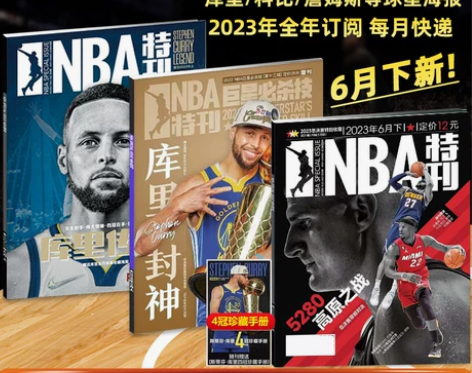 杂志封面随刊送海报扣篮+NBA特刊杂志(2...