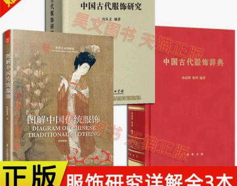 现货正版全3本 中国古代服饰研究沈从文中