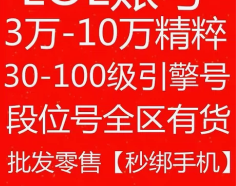 英雄联盟账号 全大区30级 感兴趣的话点“...