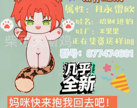 【出】月永雷欧 同人棉花娃娃 已经没有那么...