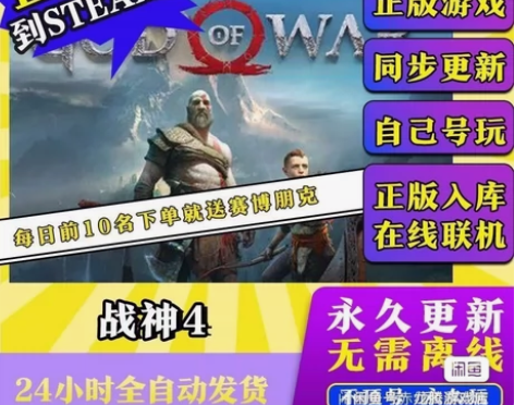 战神4 正版游戏激活码 买二送一！！包教包...