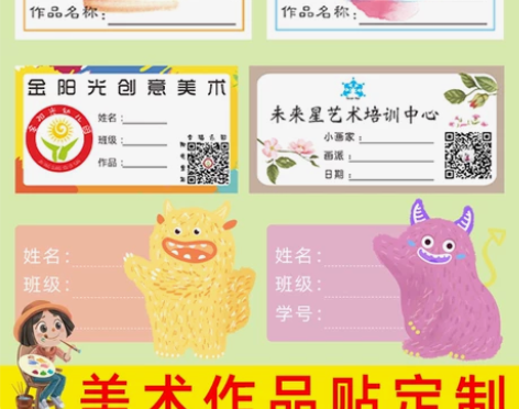 美术姓名贴纸绘画班作品标签定制少儿画展卡通...