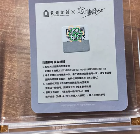 【标价可直拍】豫园恋与制作人君心我心称号 ...