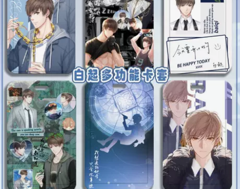 恋与制作人白起周边卡套学生校园卡公交地铁卡...