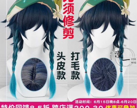 漫一 无须修剪 原 温迪 神  cos假发...