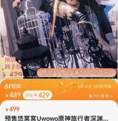 悠窝窝原神深渊莹cos xxl，本人170...