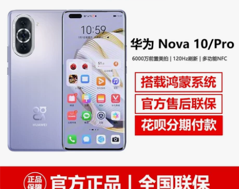 新品Huawei/华为 nova 10全网...