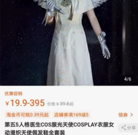 d5人格医生cos，光天使cos，l码鞋子...