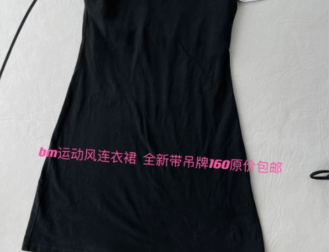 bm运动风连衣裙 上海代购那里买的  全新...