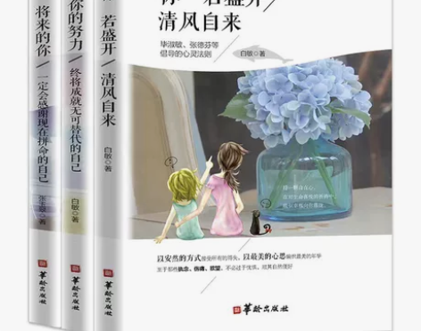 正版书籍你若盛开清风自来将来的你你的努力成...