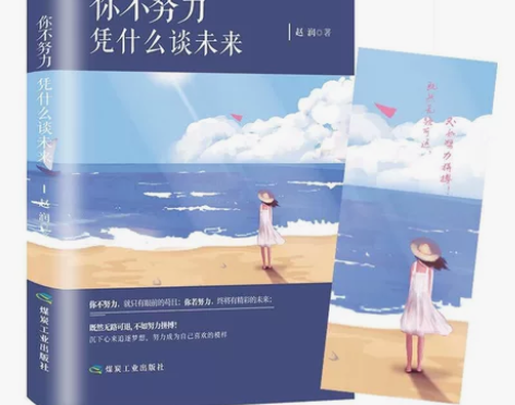 你不努力凭什么谈未来初高中生青春文学小说励...