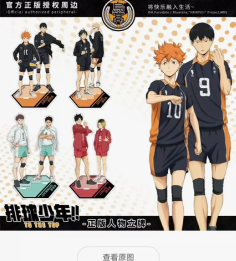 排球少年 闲置出 排球少年立牌 星河动漫 ...