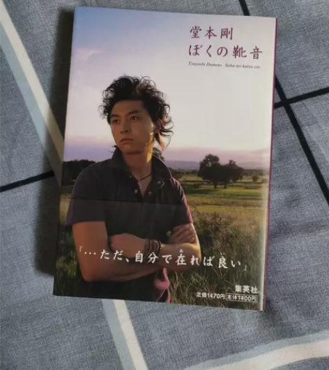 堂本刚 ばくの 靴音 正版 散文集 本人比...