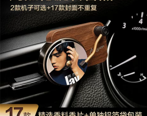 周杰伦唱片机车载香薰香水片空调出风口车内经...