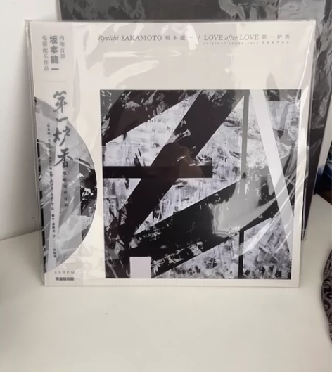 【全新】限量带编号 坂本龙一 电影 第一炉...