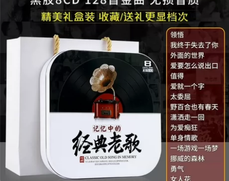 正版经典老歌汽车载cd碟片汽音乐歌曲光盘无...