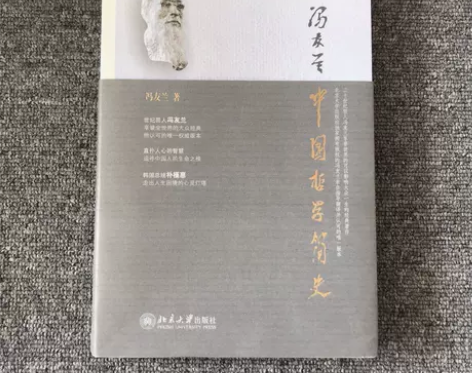 正版二手书   中国哲学简史  冯友兰著 ...