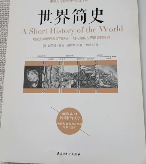 《中国简史》《世界简史》，历史必读书目，京...