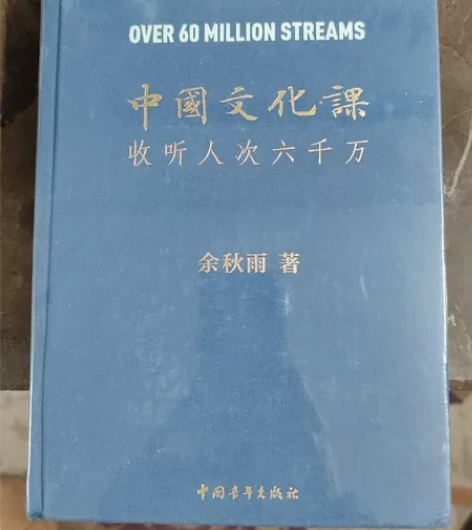 自购的余秋雨的中国文化课，很好的一本书，全...