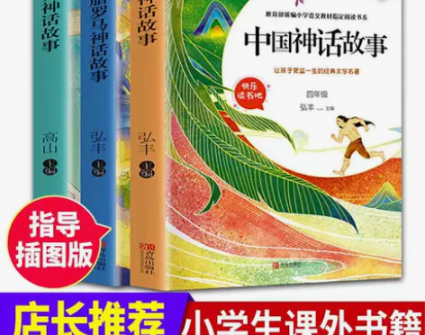 中国神话故事古希腊世界神话故事 古代神话传...