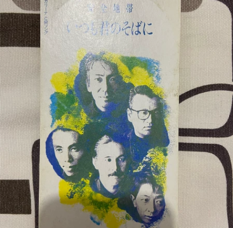 玉置浩二 安全地带 日版单曲 九成新品相好...