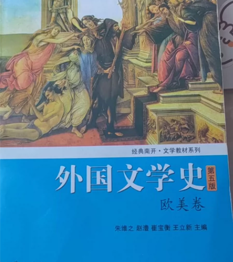 外国文学史欧美卷第五版 感兴趣的话点“我想...
