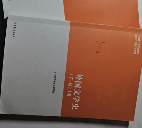 【出】外国文学史 第二版全二册 包邮！
