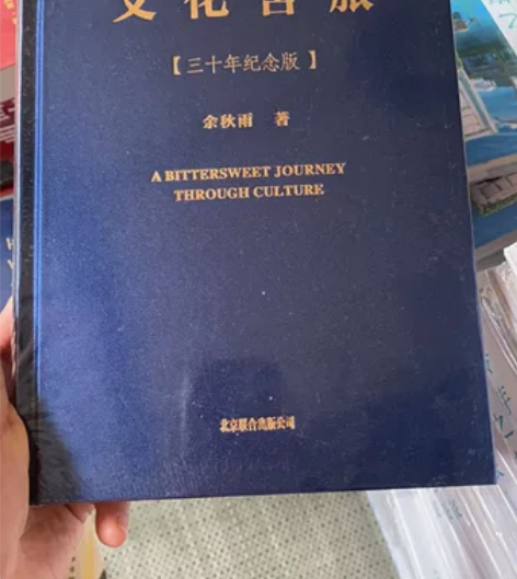 文化苦旅三十年纪念版 作者:余秋雨 文化苦...