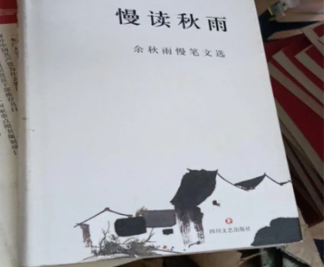 二手正版 慢读秋雨 余秋雨慢笔文选 ●二手...