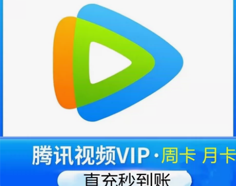腾讯视频会员一个月腾讯会员1个月腾 讯vi...