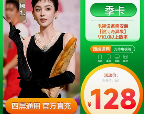 支持TV端爱奇艺白金会员爱奇艺vip银河奇...