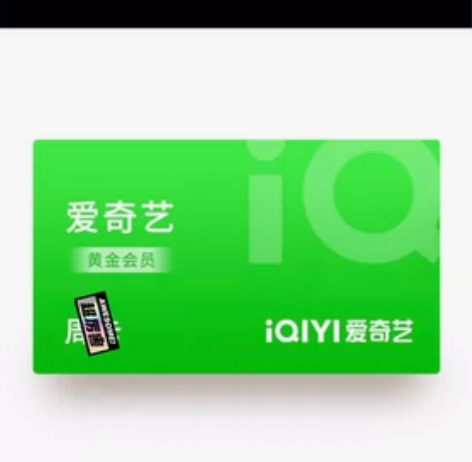 爱奇艺周卡直充 感兴趣的话点“我想要”和我...